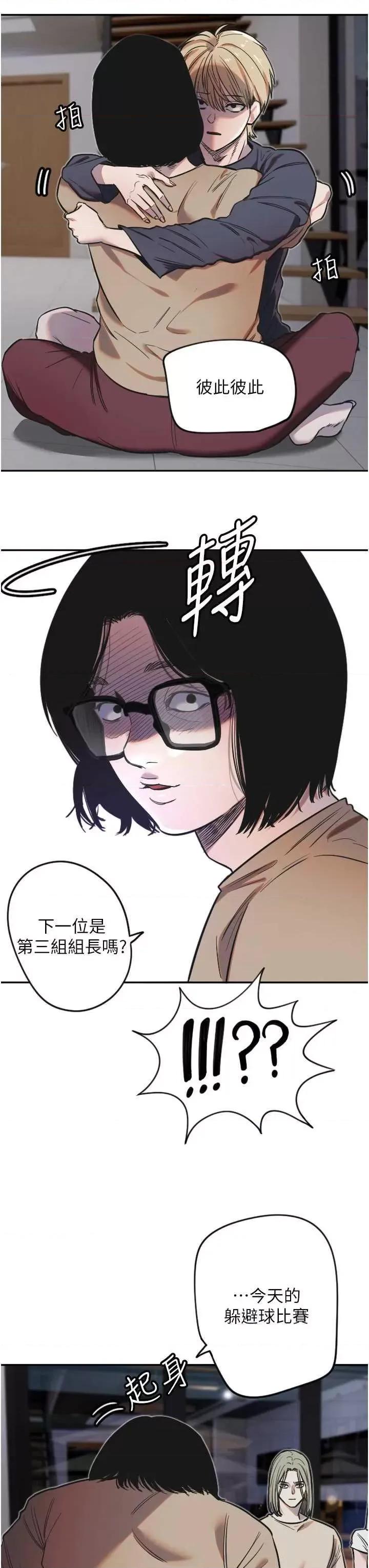守护天使 守护天使9 第20页