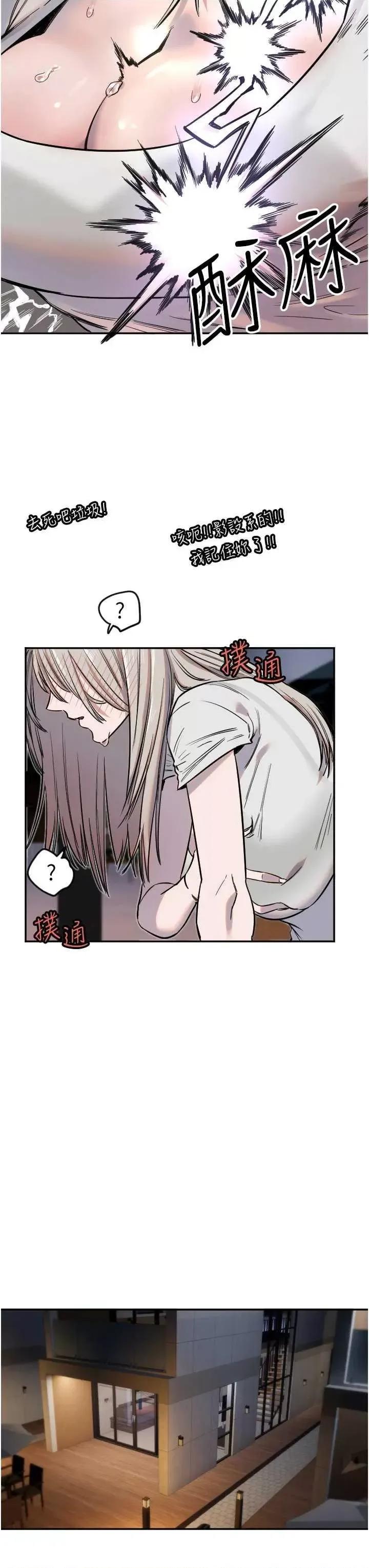 守护天使 守护天使9 第27页