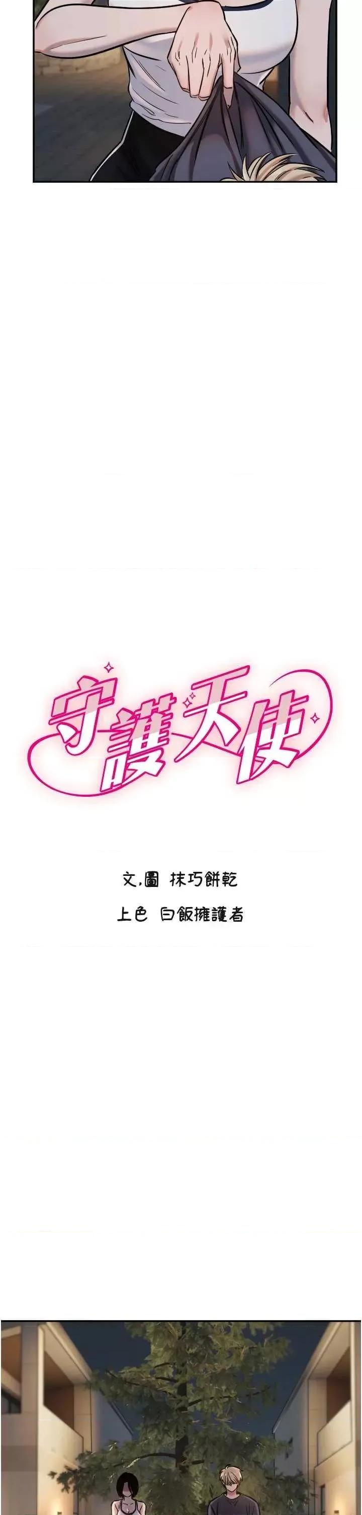 守护天使 守护天使11 第4页