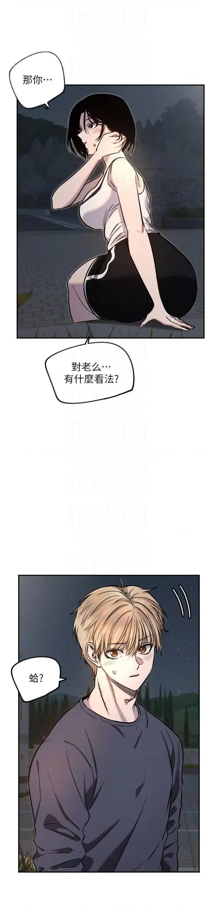 守护天使 守护天使11 第10页