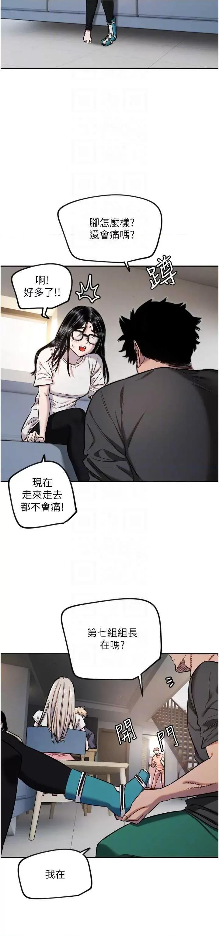 守护天使 守护天使11 第32页
