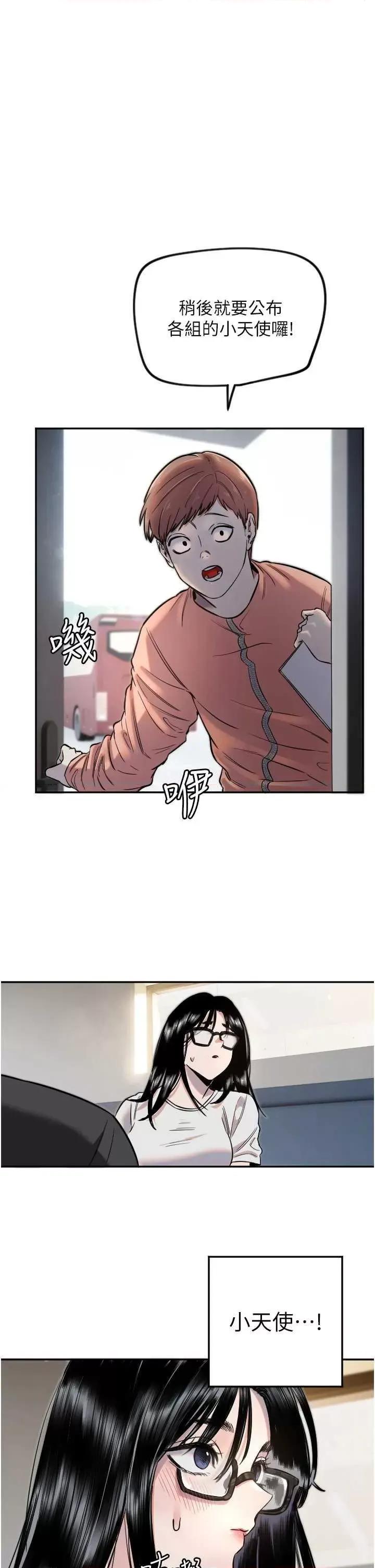 守护天使 守护天使12 第1页