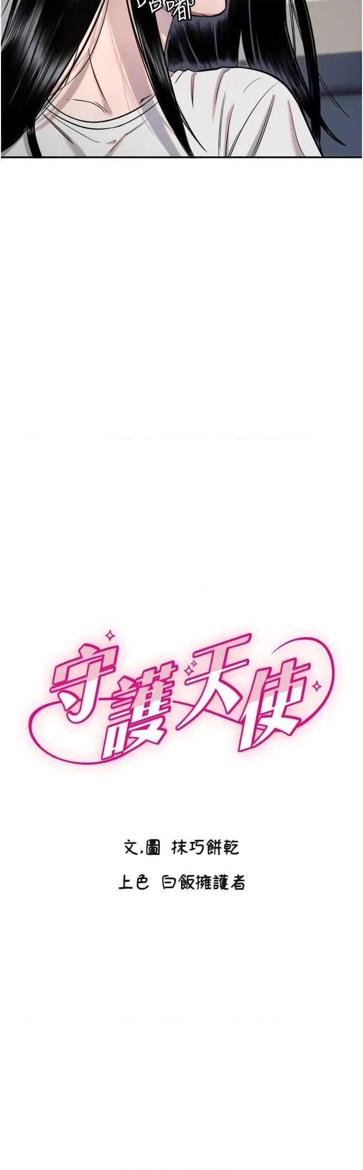 守护天使 守护天使12 第2页