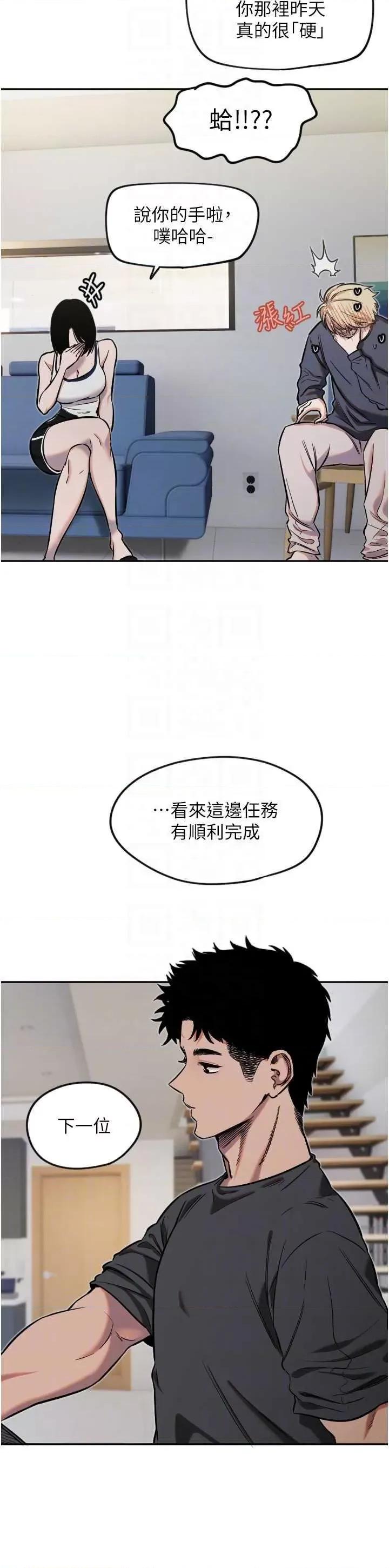 守护天使 守护天使12 第10页