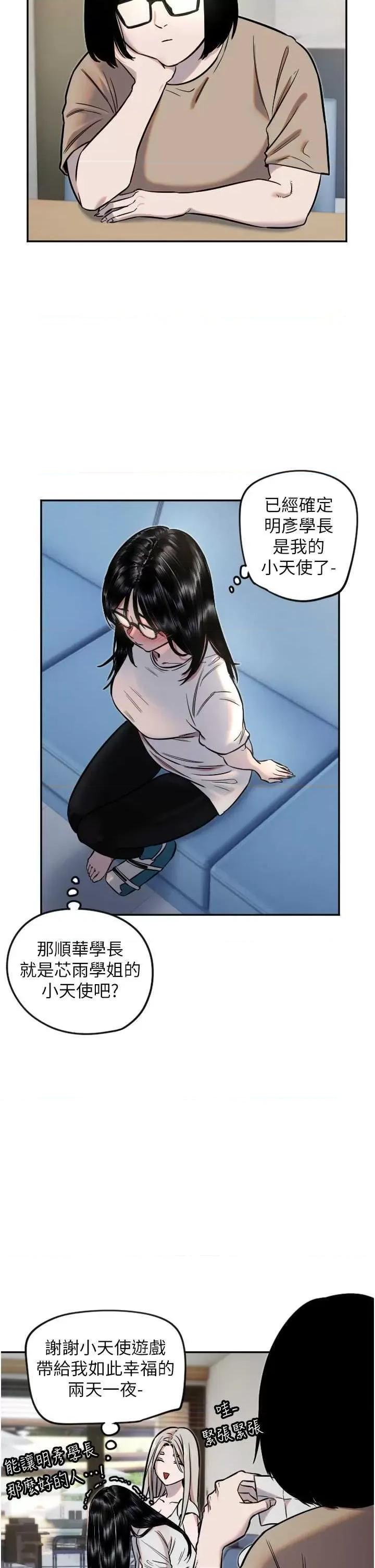 守护天使 守护天使12 第20页