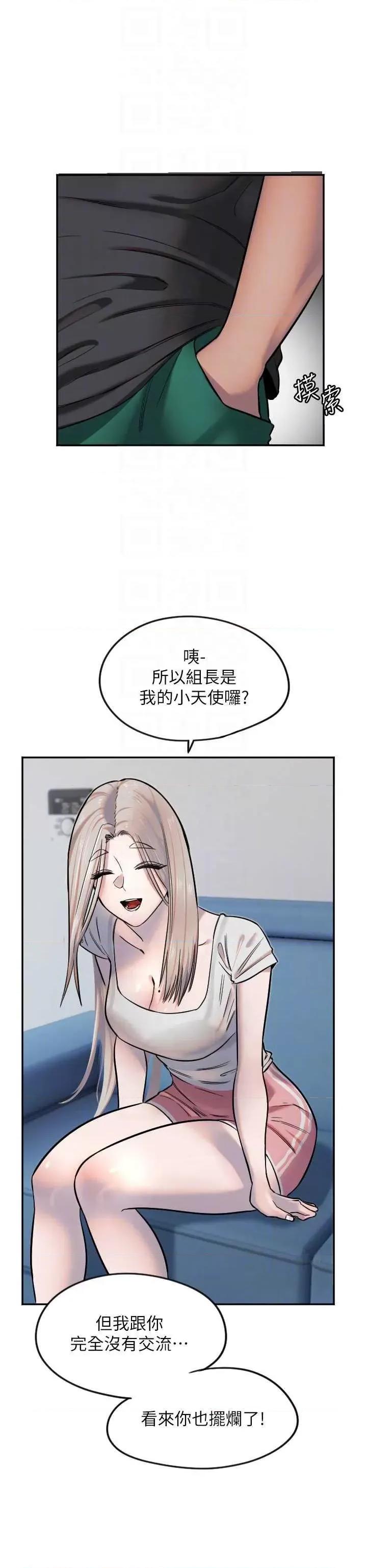 守护天使 守护天使12 第24页