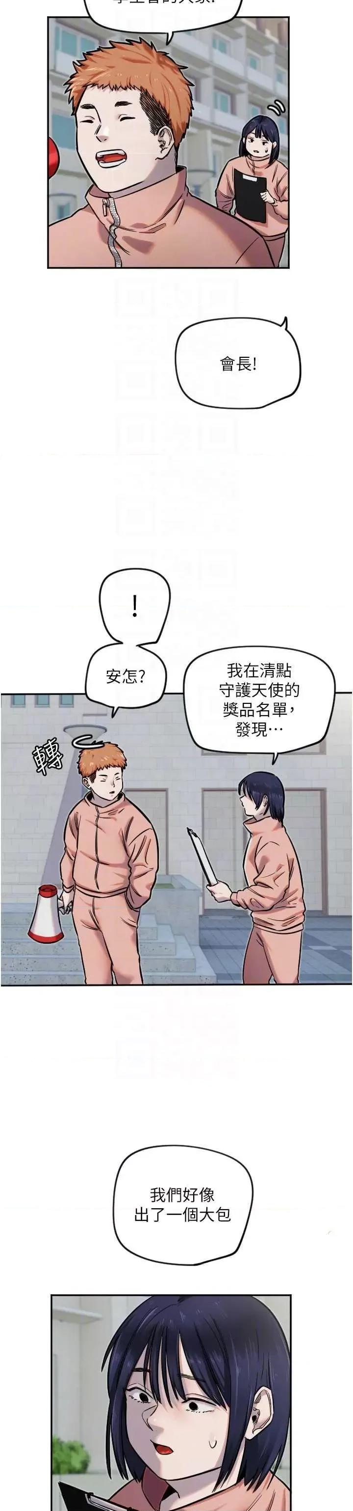 守护天使 守护天使12 第32页