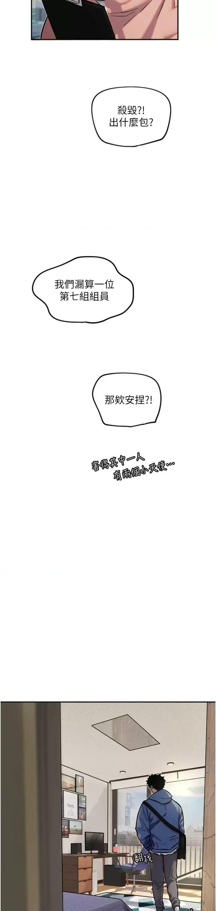 守护天使 守护天使12 第33页
