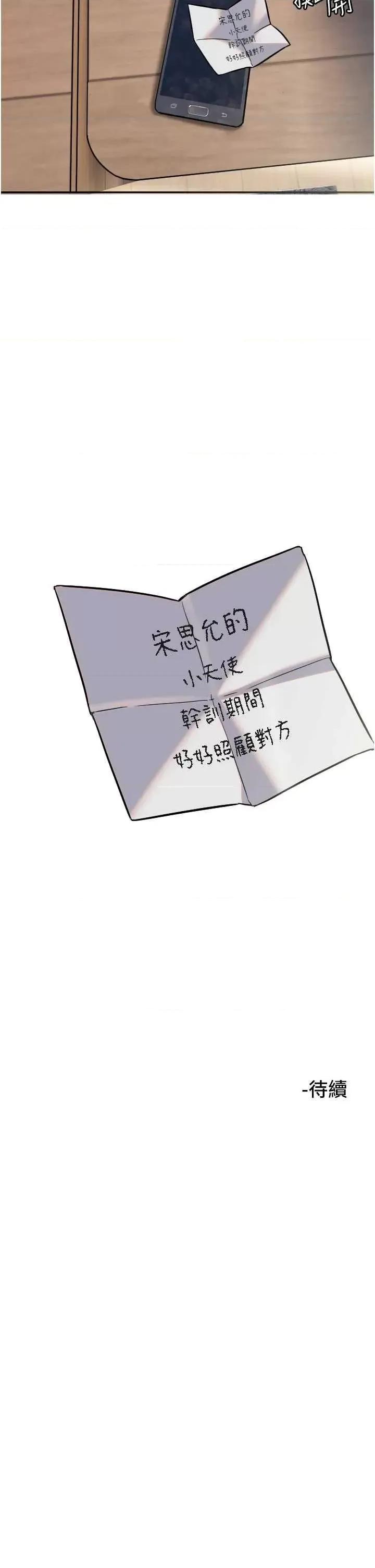 守护天使 守护天使12 第36页