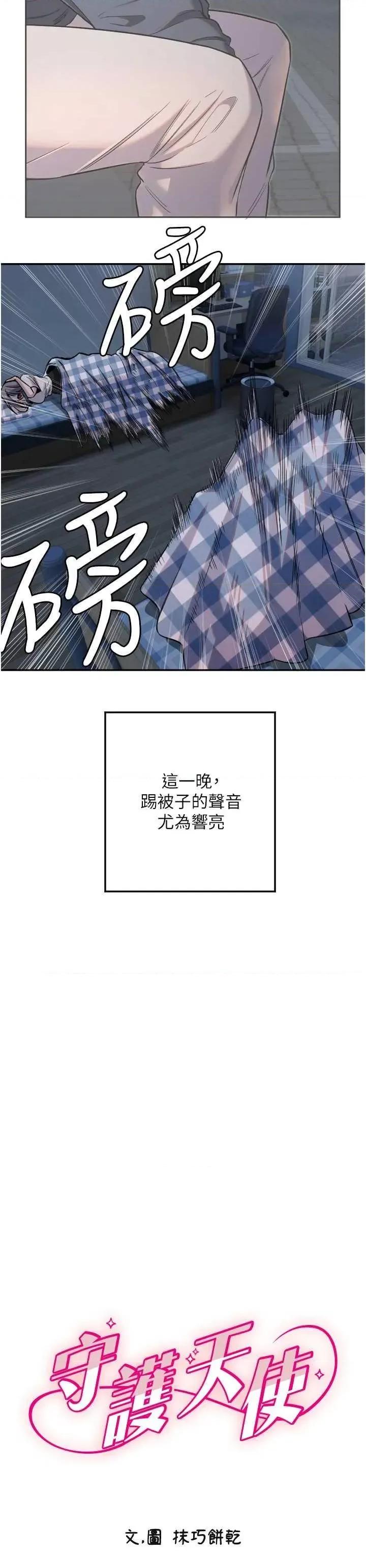 守护天使 守护天使13 第3页