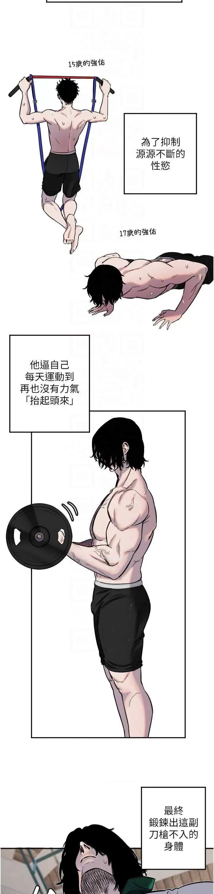 守护天使 守护天使13 第10页