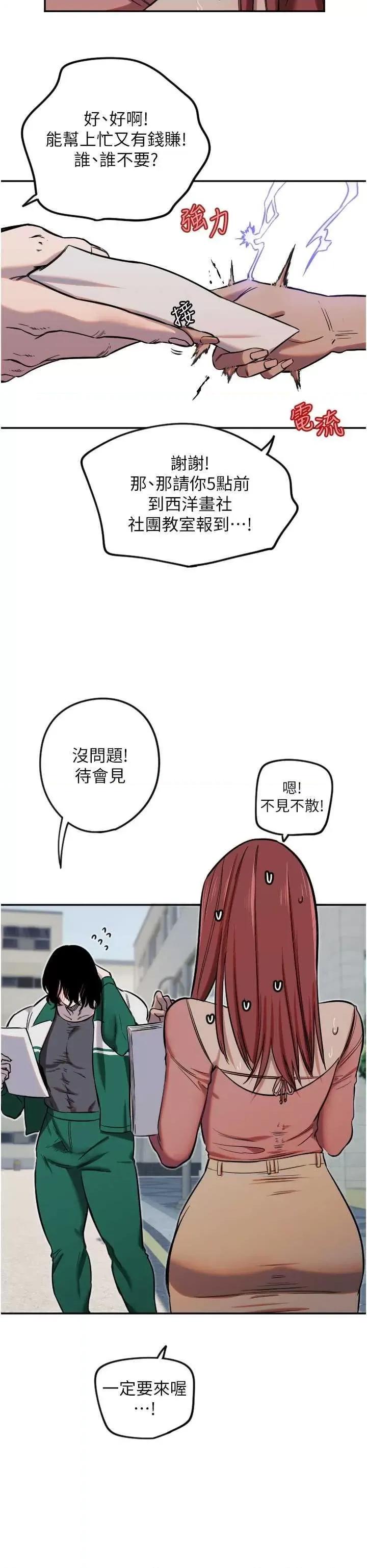 守护天使 守护天使13 第21页