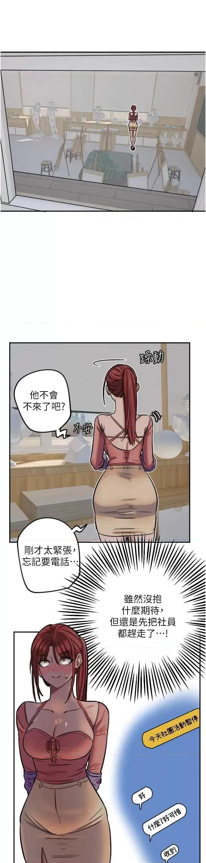 守护天使 守护天使13 第23页