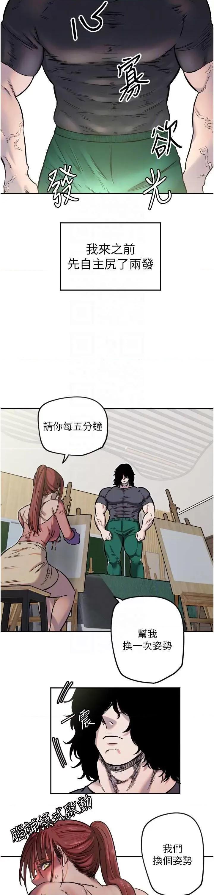 守护天使 守护天使13 第26页