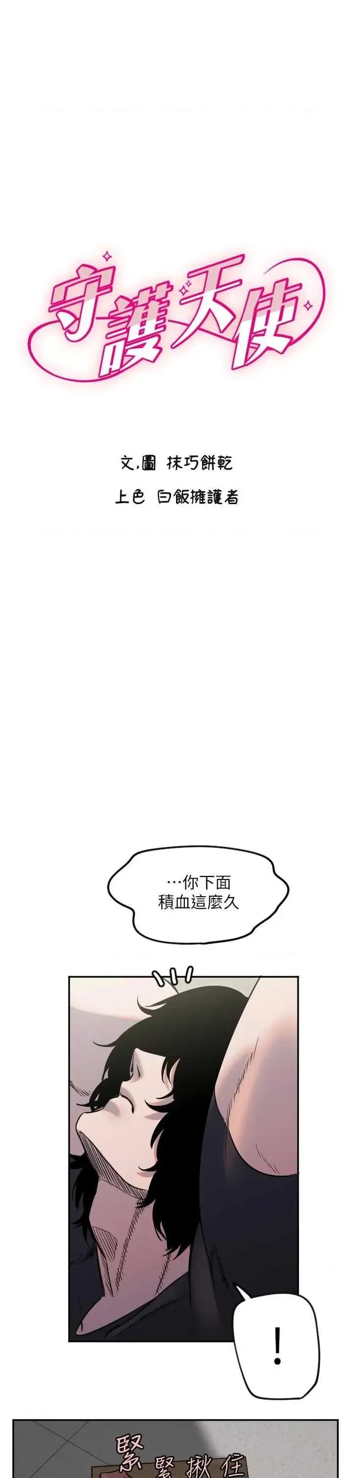 守护天使 守护天使14 第1页