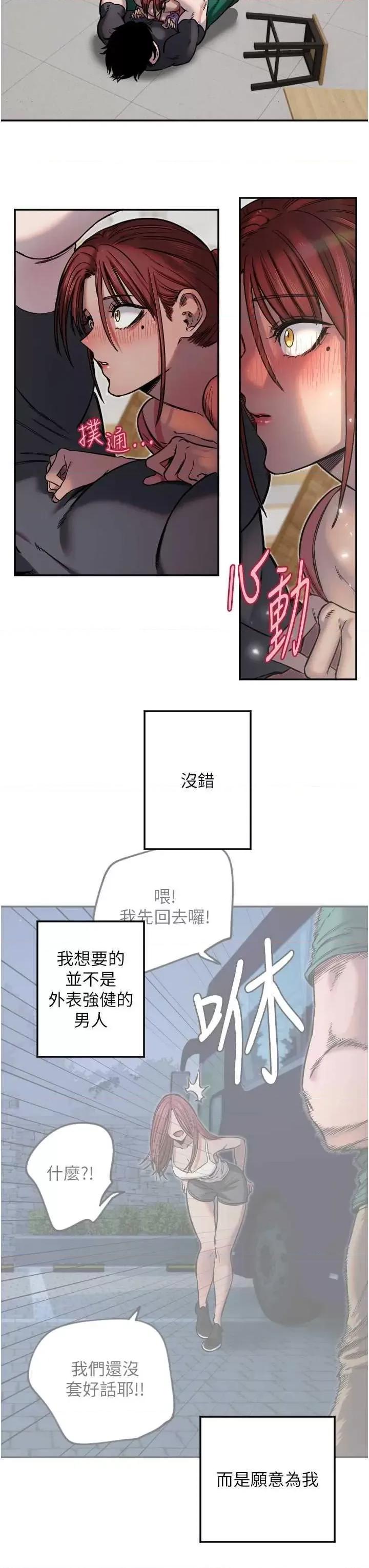 守护天使 守护天使14 第11页