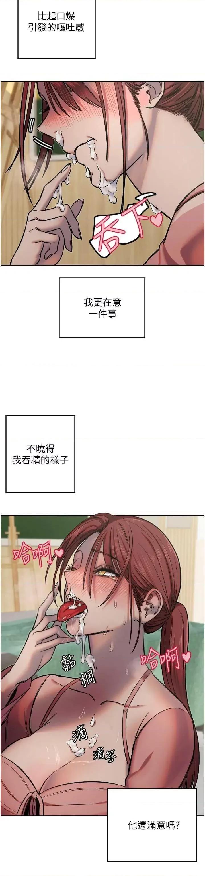 守护天使 守护天使14 第21页
