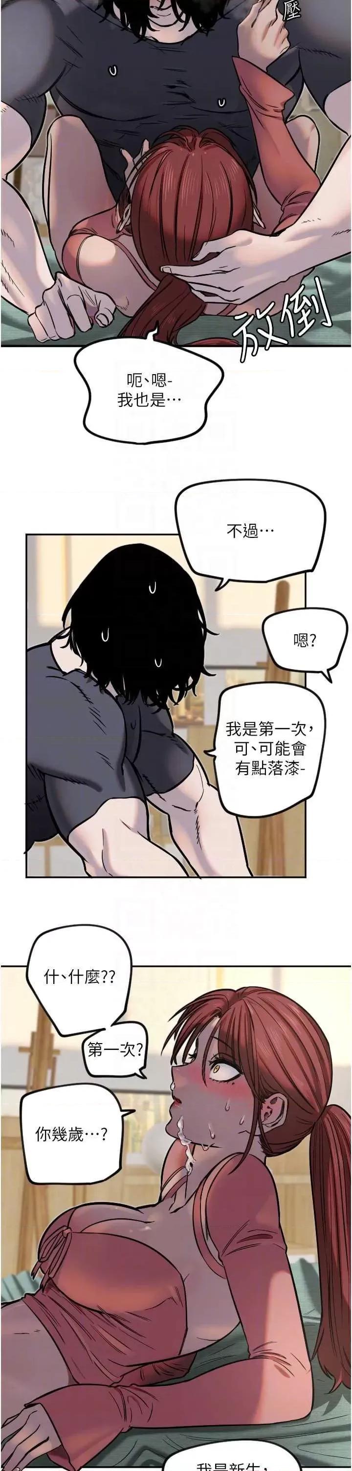 守护天使 守护天使14 第24页