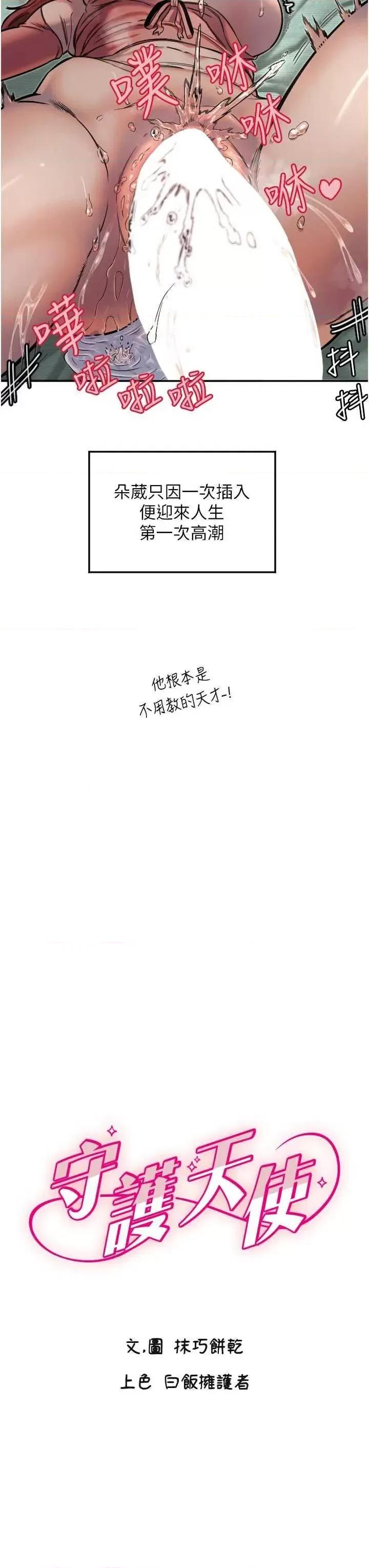 守护天使 守护天使15 第3页