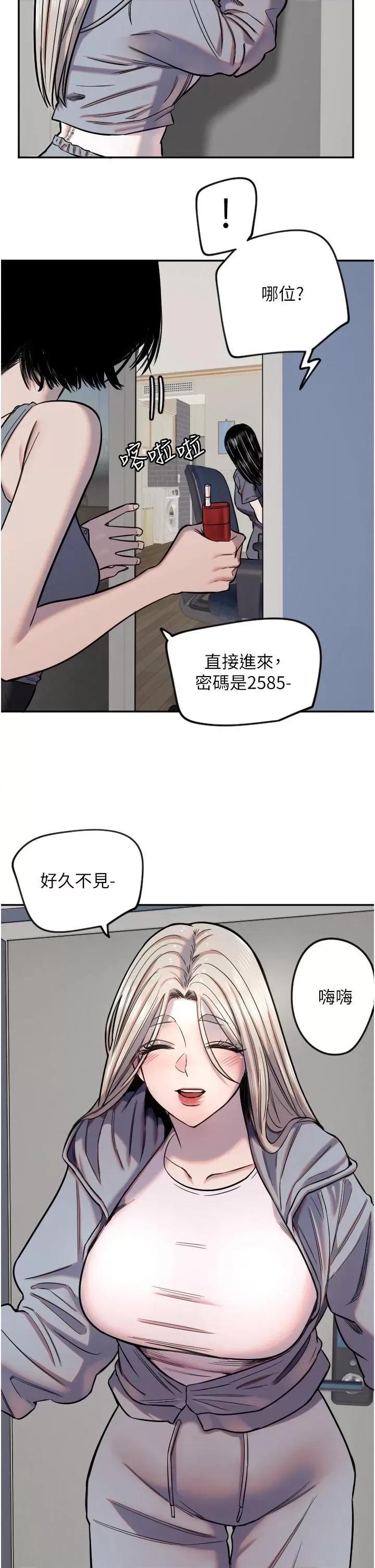 守护天使 守护天使第16话 收到一则有趣的讯息 第2页