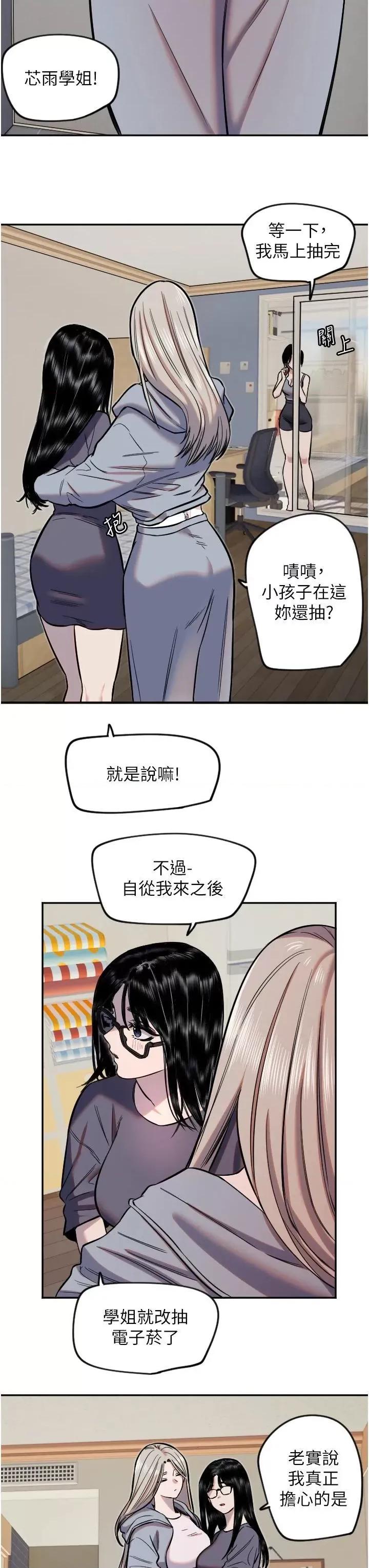 守护天使 守护天使第16话 收到一则有趣的讯息 第3页