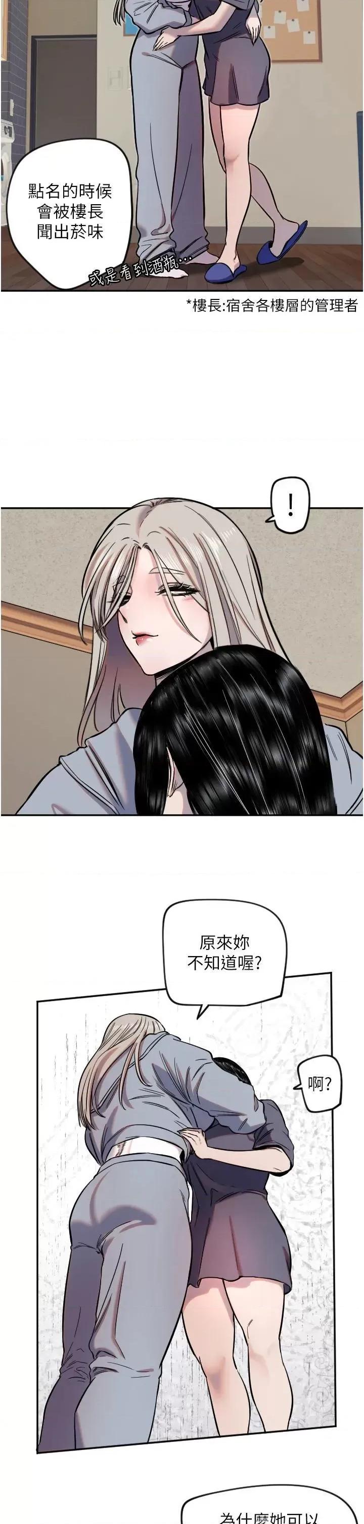 守护天使 守护天使第16话 收到一则有趣的讯息 第4页