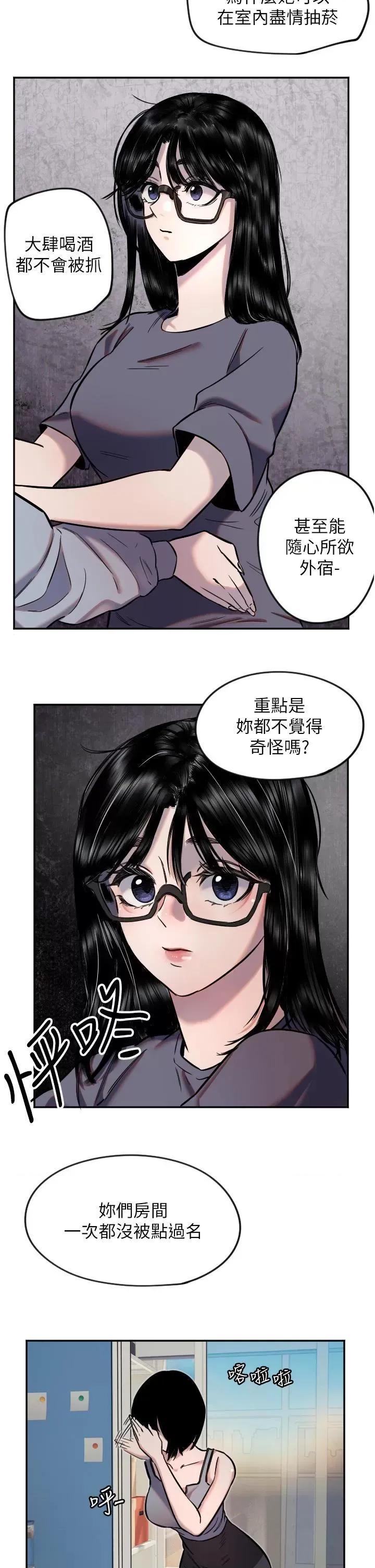 守护天使 守护天使第16话 收到一则有趣的讯息 第5页