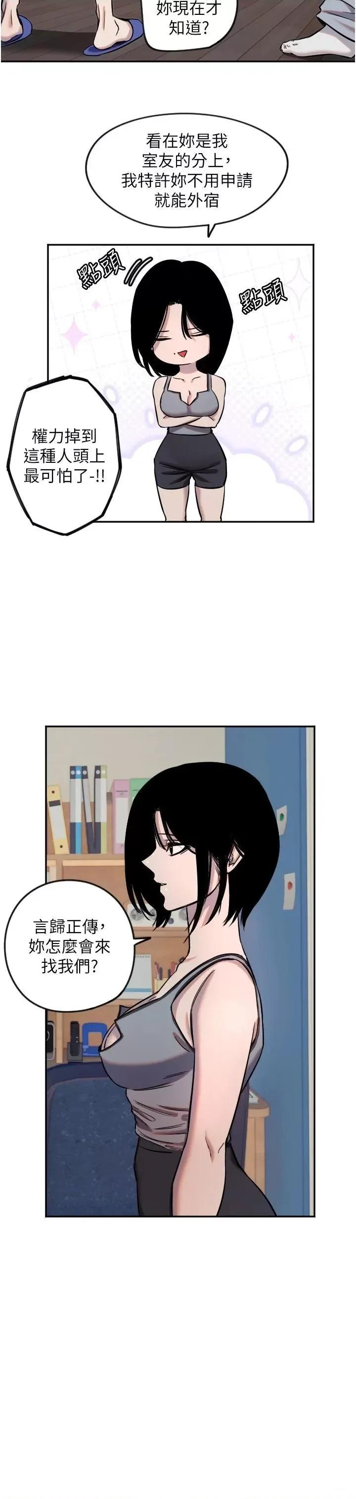 守护天使 守护天使第16话 收到一则有趣的讯息 第7页