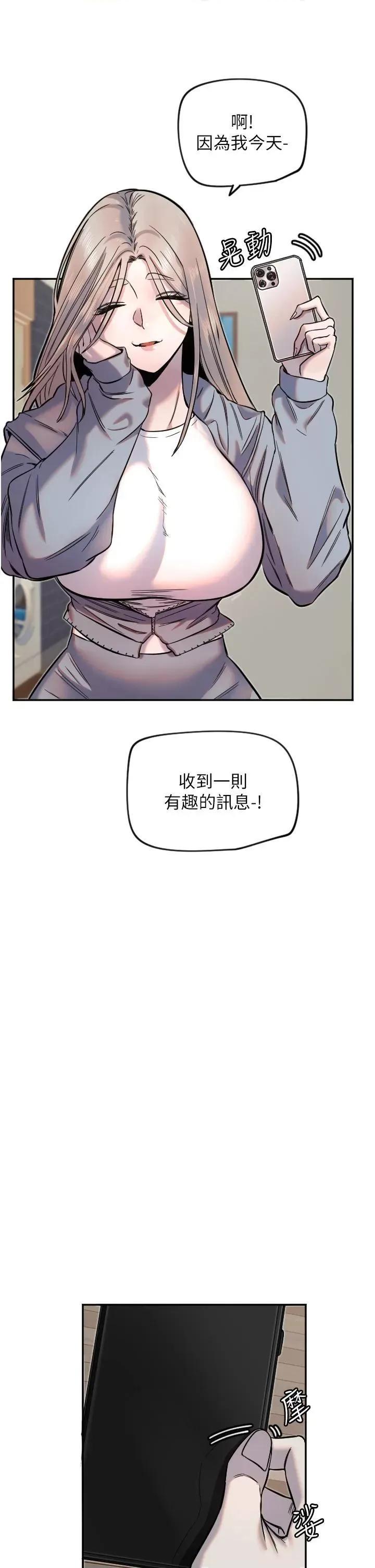 守护天使 守护天使第16话 收到一则有趣的讯息 第9页