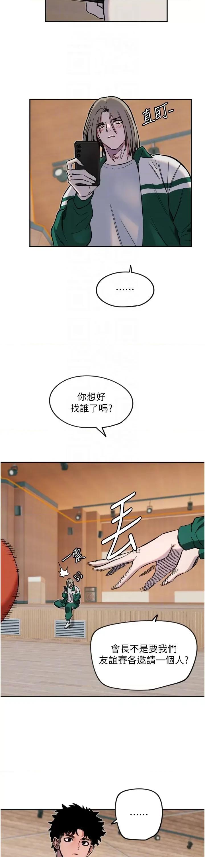 守护天使 守护天使第16话 收到一则有趣的讯息 第10页
