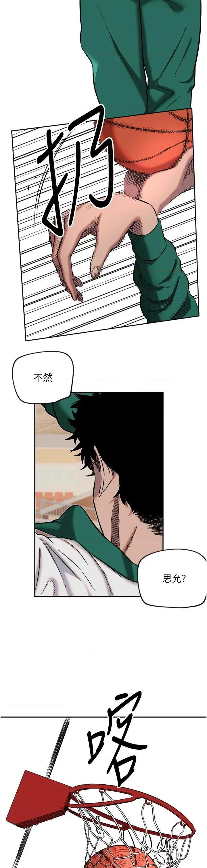 守护天使 守护天使第16话 收到一则有趣的讯息 第13页