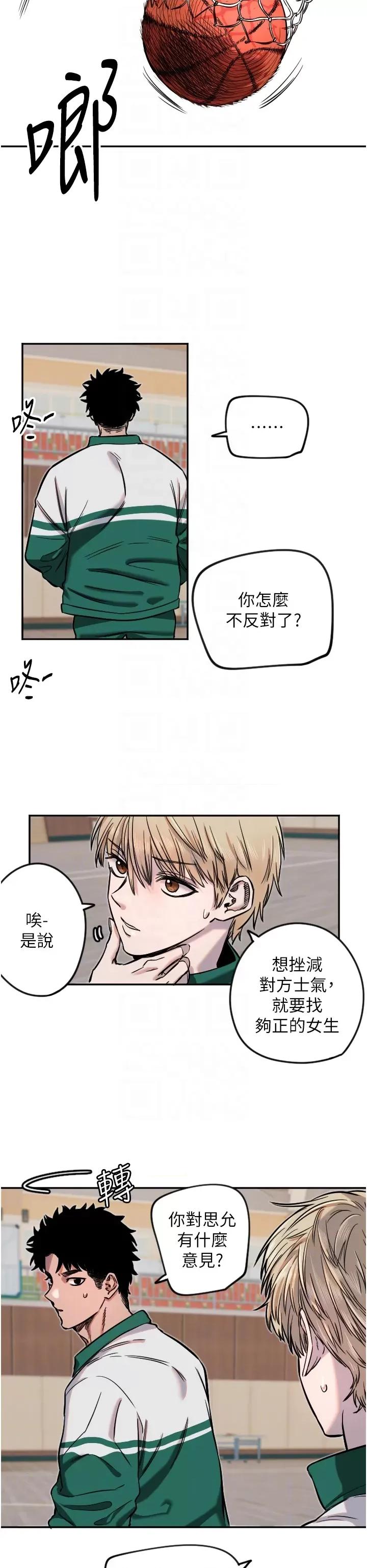 守护天使 守护天使第16话 收到一则有趣的讯息 第14页