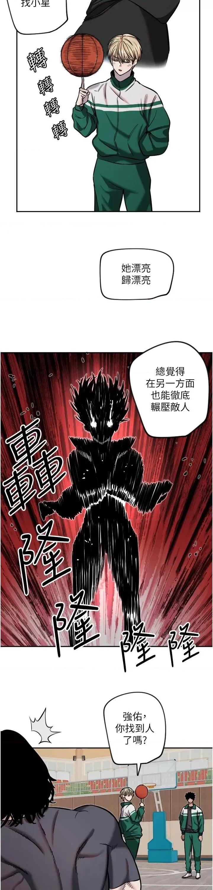 守护天使 守护天使第16话 收到一则有趣的讯息 第17页