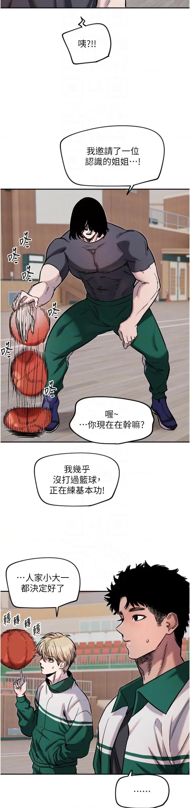 守护天使 守护天使第16话 收到一则有趣的讯息 第18页