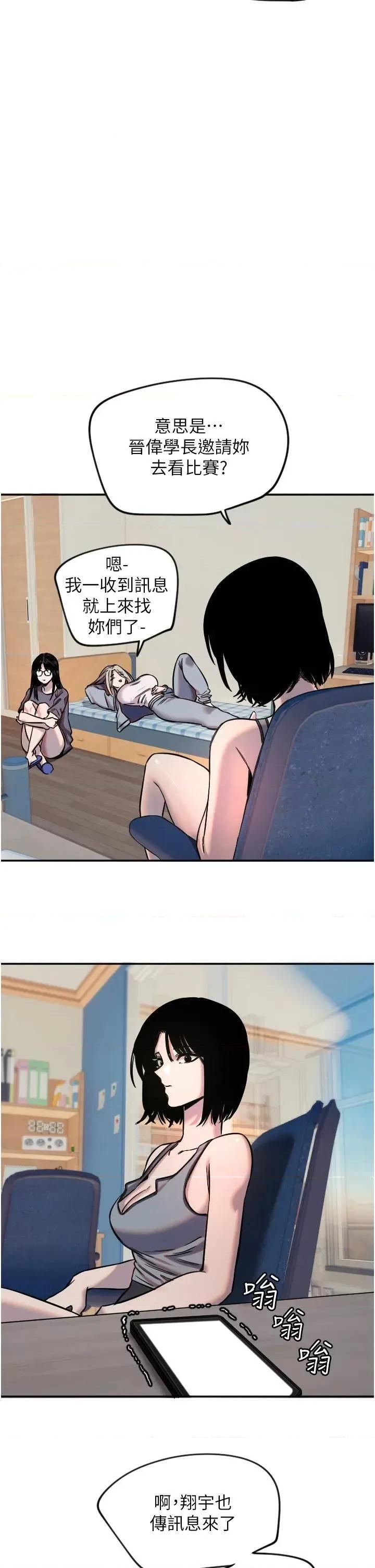 守护天使 守护天使第16话 收到一则有趣的讯息 第19页