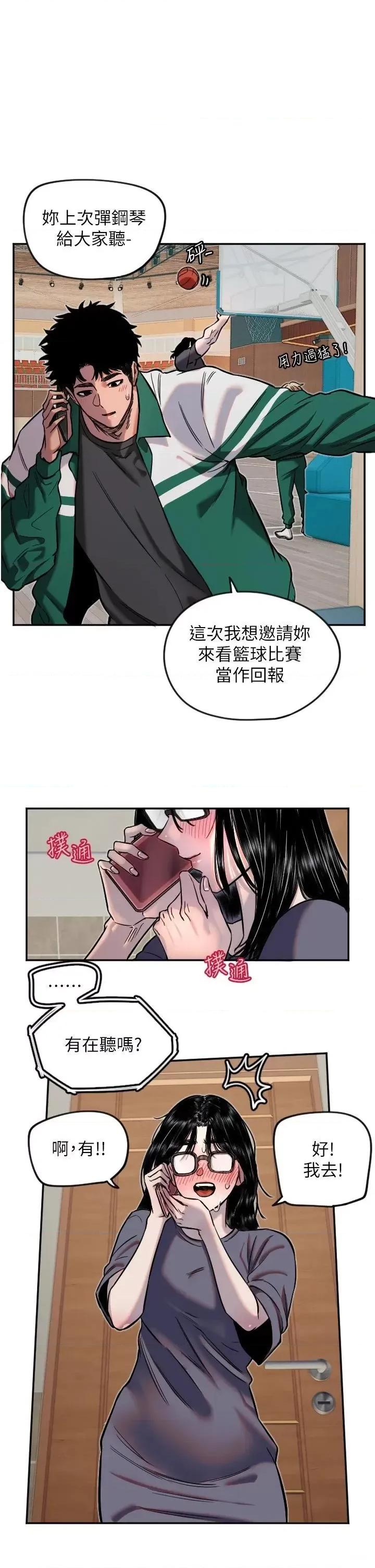 守护天使 守护天使第16话 收到一则有趣的讯息 第23页