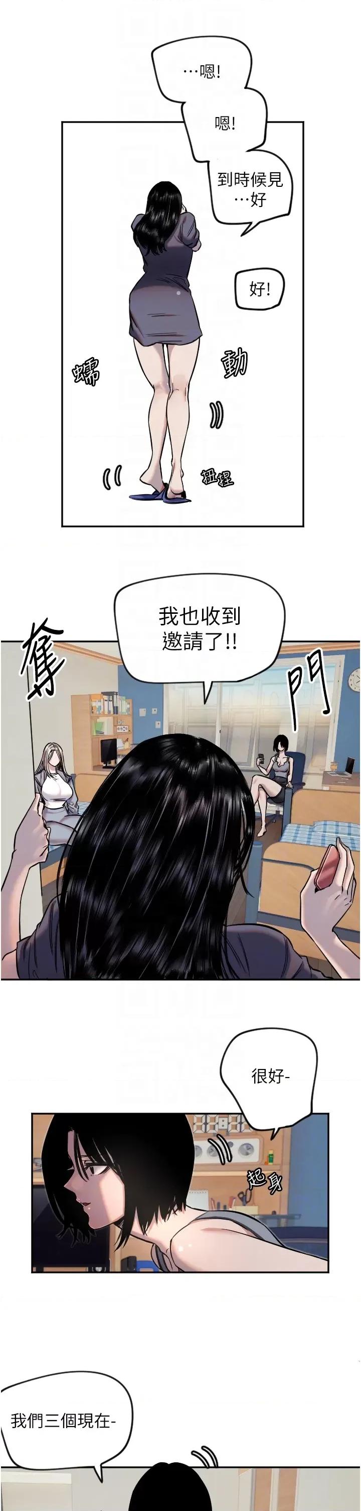 守护天使 守护天使第16话 收到一则有趣的讯息 第24页