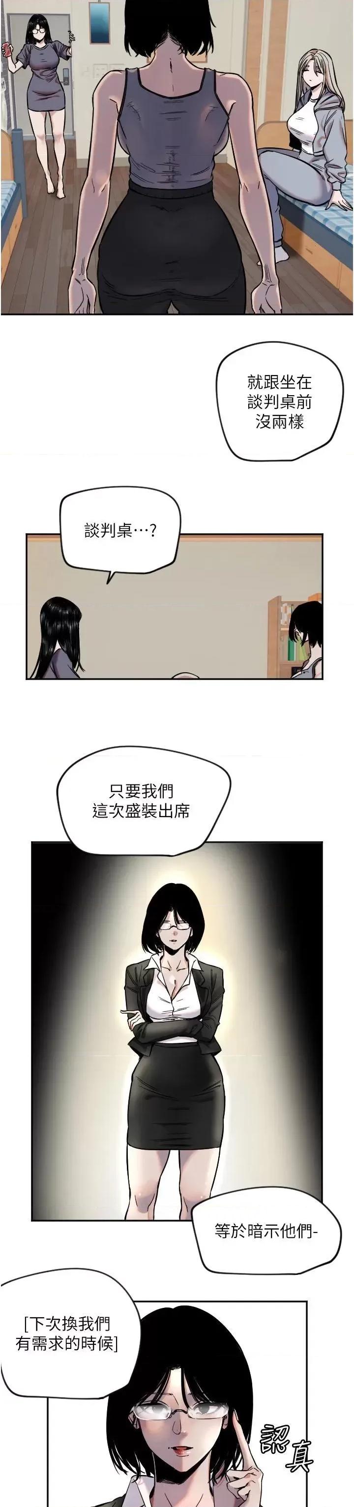 守护天使 守护天使第16话 收到一则有趣的讯息 第25页