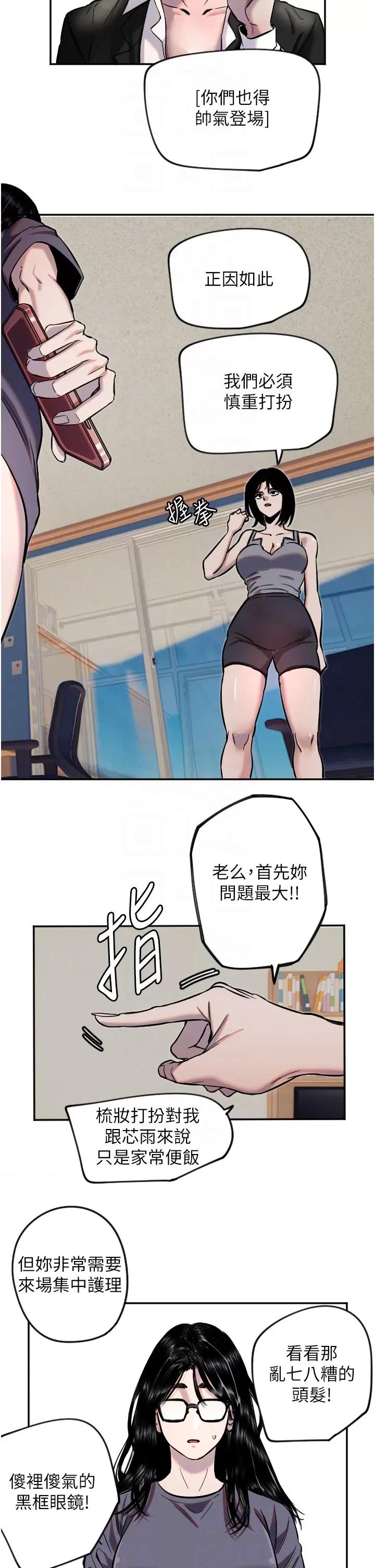 守护天使 守护天使第16话 收到一则有趣的讯息 第26页