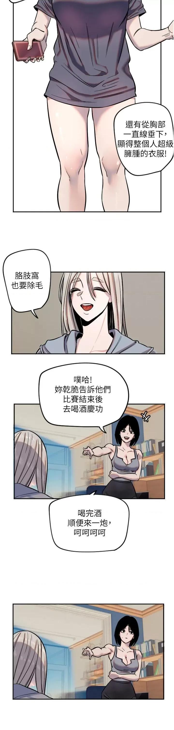 守护天使 守护天使第16话 收到一则有趣的讯息 第27页