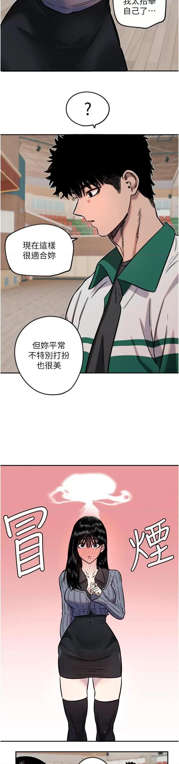 守护天使 守护天使第17话 妳平常就很美了 第4页