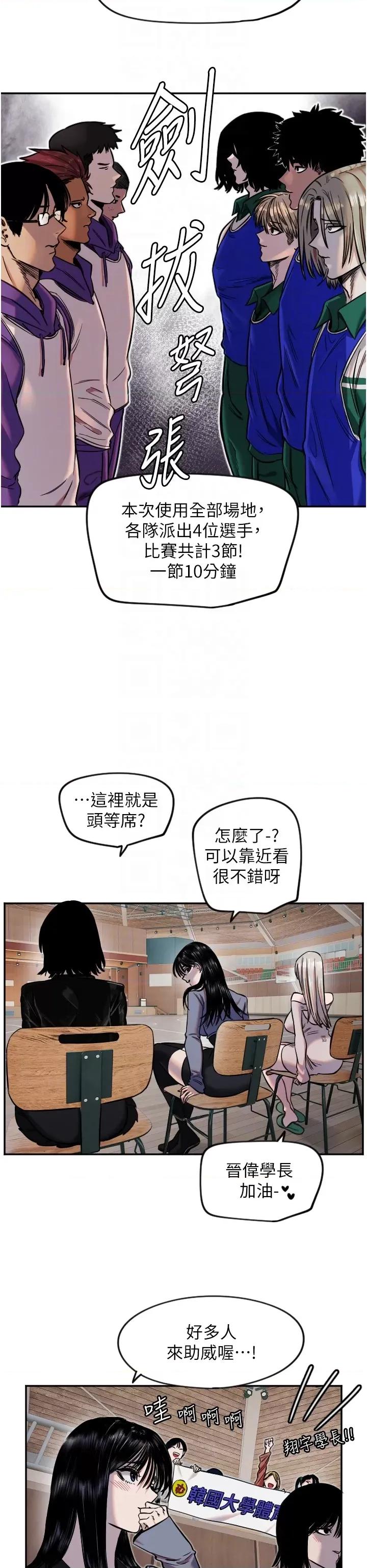 守护天使 守护天使第17话 妳平常就很美了 第14页