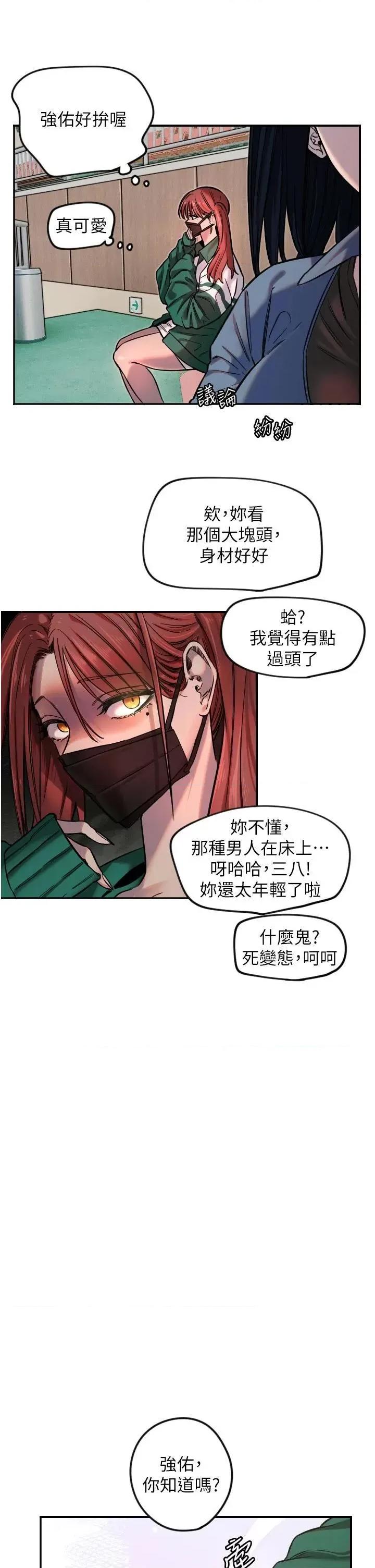 守护天使 守护天使第18话 打炮可以转移注意力 第5页