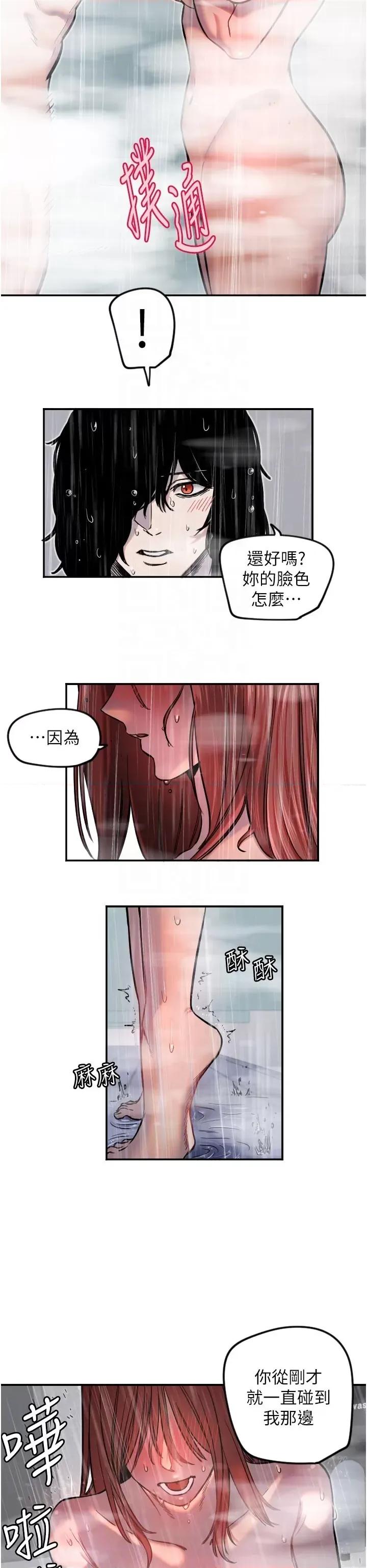 守护天使 守护天使第18话 打炮可以转移注意力 第14页