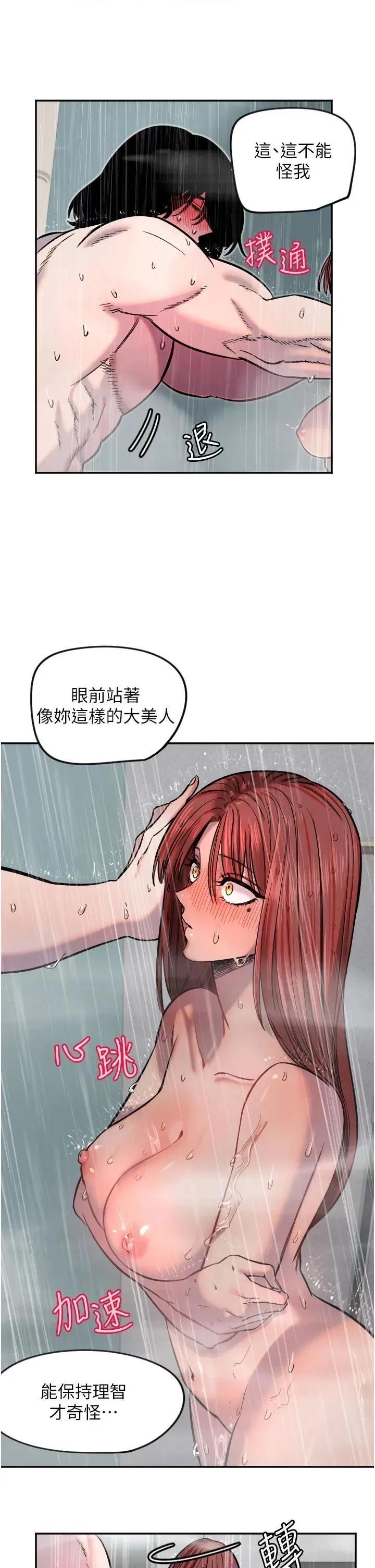 守护天使 守护天使第18话 打炮可以转移注意力 第16页