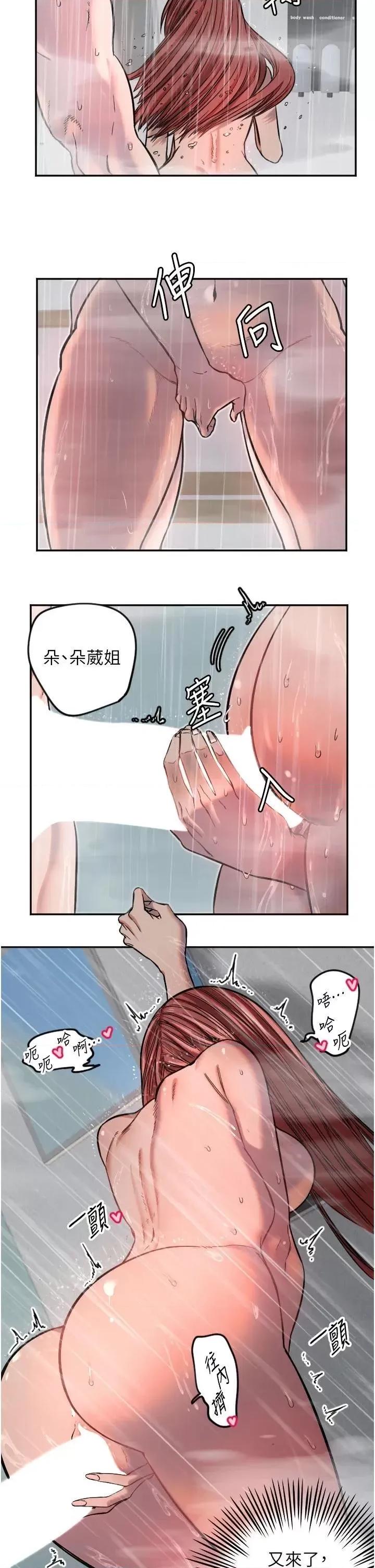 守护天使 守护天使第18话 打炮可以转移注意力 第17页