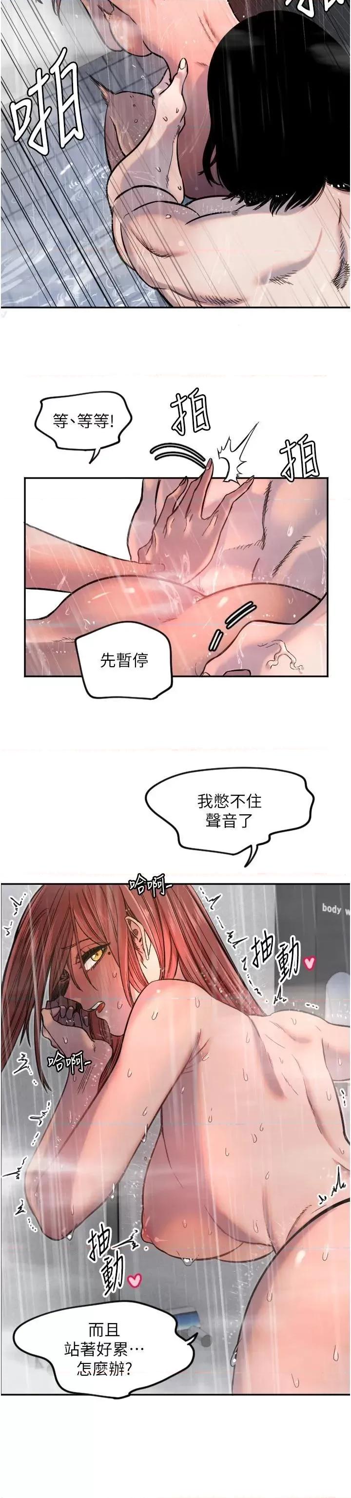 守护天使 守护天使第18话 打炮可以转移注意力 第21页