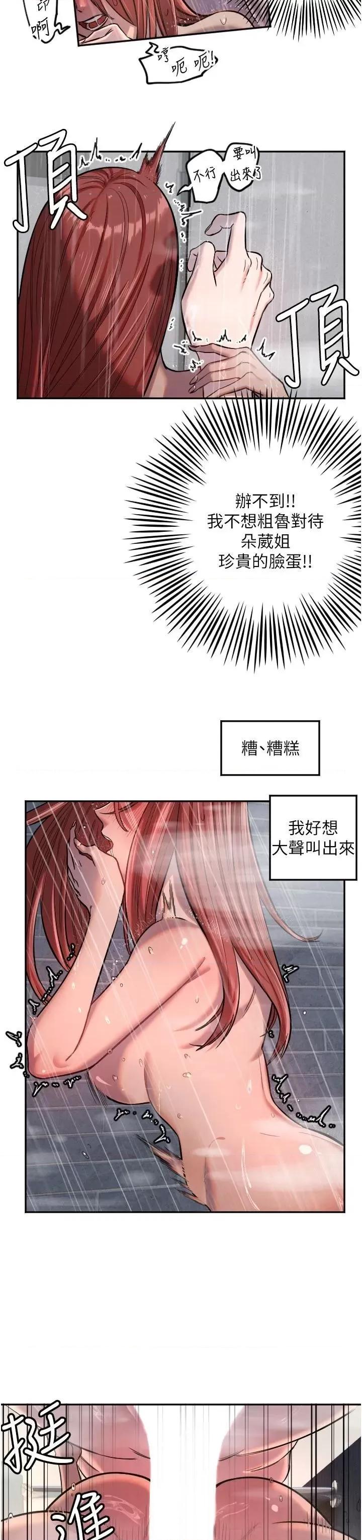 守护天使 守护天使第18话 打炮可以转移注意力 第25页