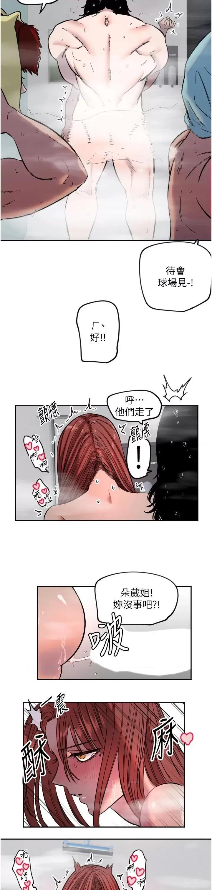 守护天使 守护天使第18话 打炮可以转移注意力 第29页