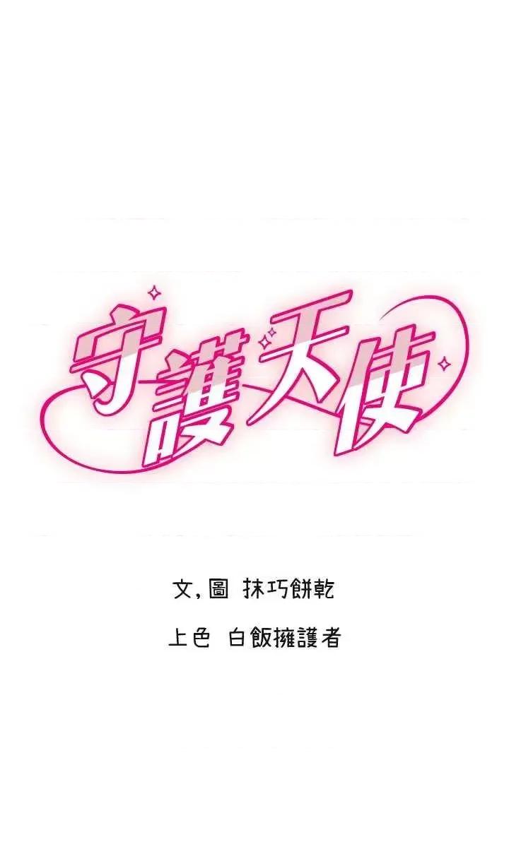 守护天使 守护天使19 第1页